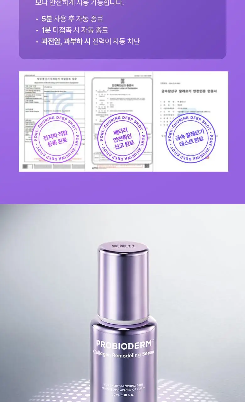 [슈링크연구진공동개발] 바이오힐보 프로바이오덤 콜라겐 세럼+슈링크기기 상세페이지 21
